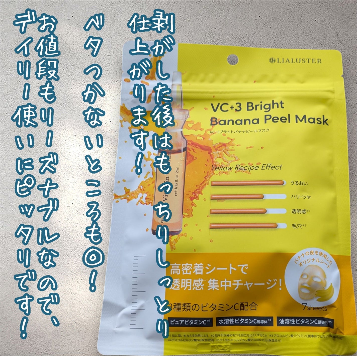 VC+3 Bright Banana Peel Mask/LIALUSTER/シートマスク・パックを使ったクチコミ(5枚目)