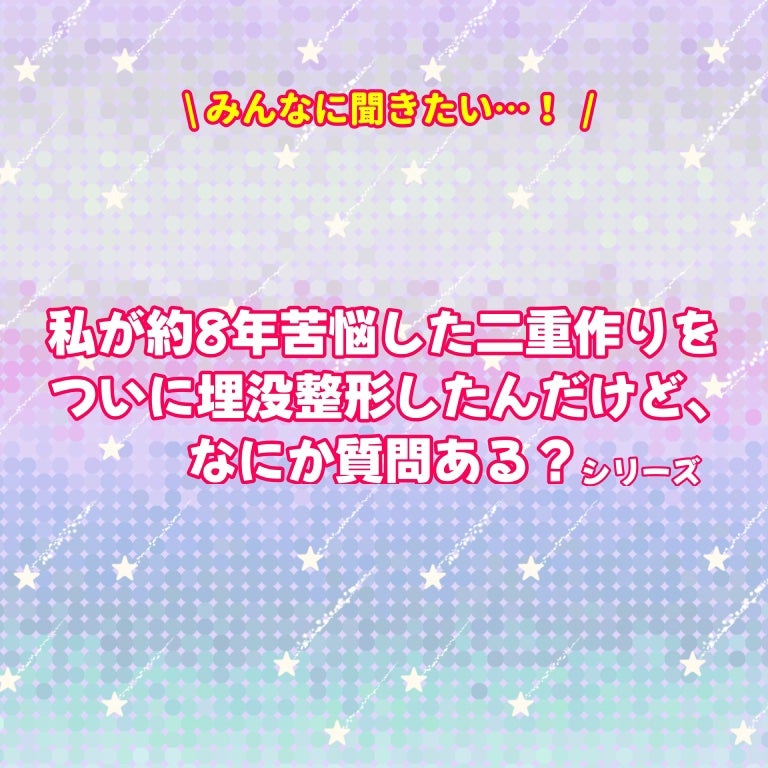 みーさん⛄️ on LIPS 「《お久しぶりです^-^》この度、約8年間苦悩してきたわたくしの..」(1枚目)