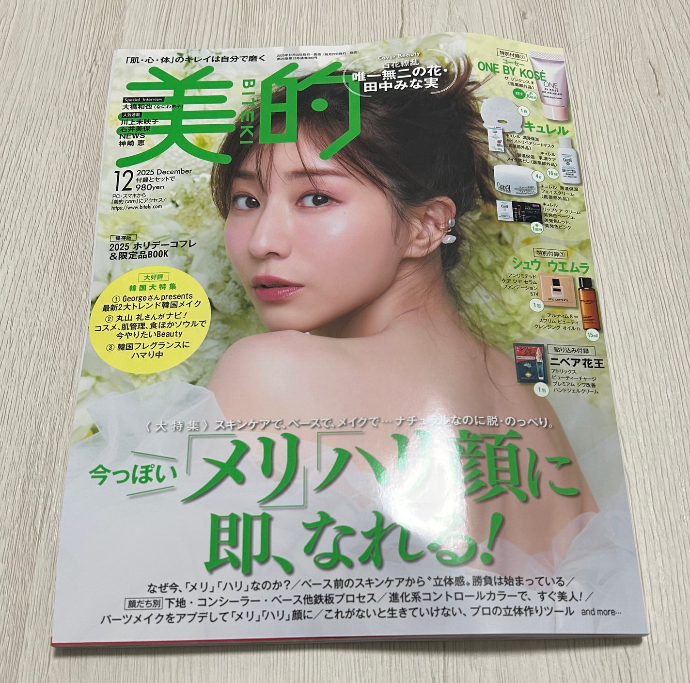 yun on LIPS 「美的12月号通常版 980円(税込)LIPSで付録が豪華なのを..」(1枚目)