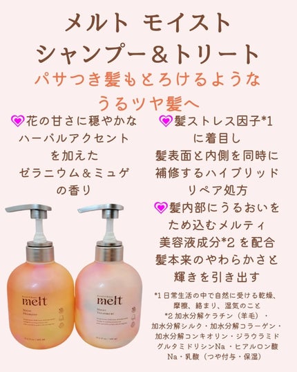 メルト モイストシャンプー/トリートメント/melt/市販シャンプーを使ったクチコミ(2枚目)