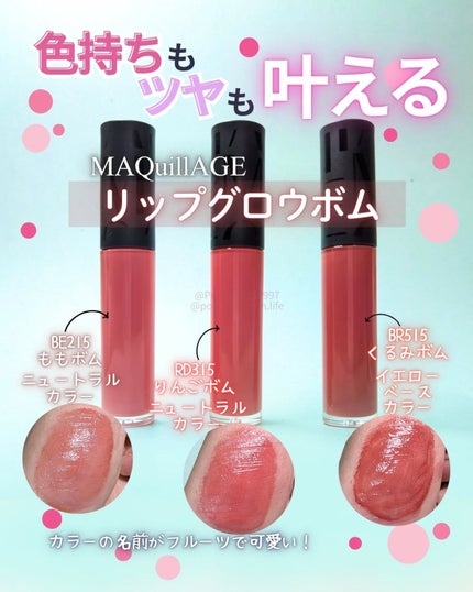 リップグロウボム/マキアージュ/リップティントを使ったクチコミ(1枚目)