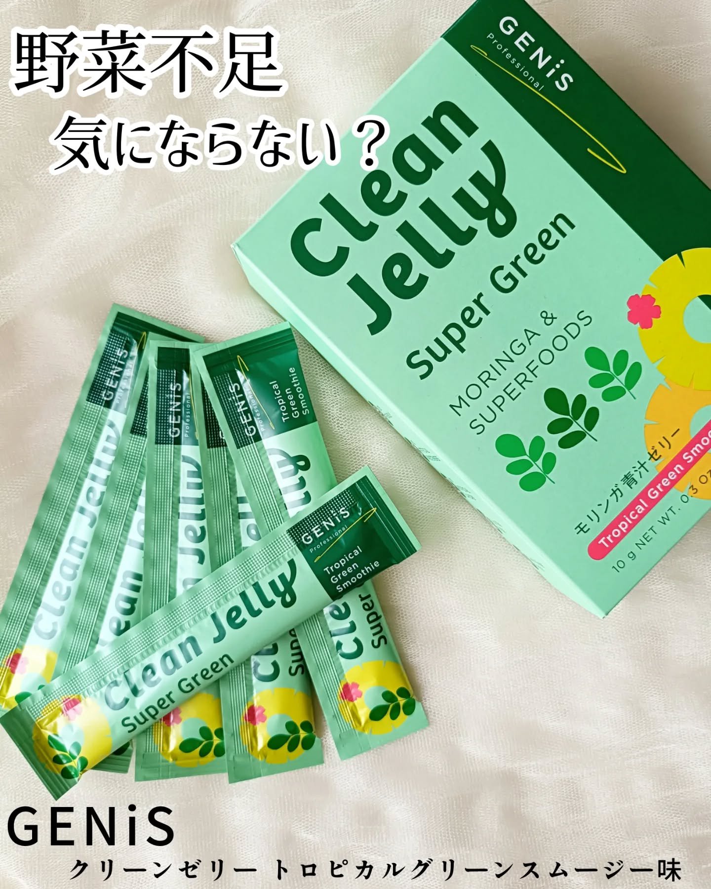 クリーンゼリー/GENiS/青汁を使ったクチコミ（1枚目）