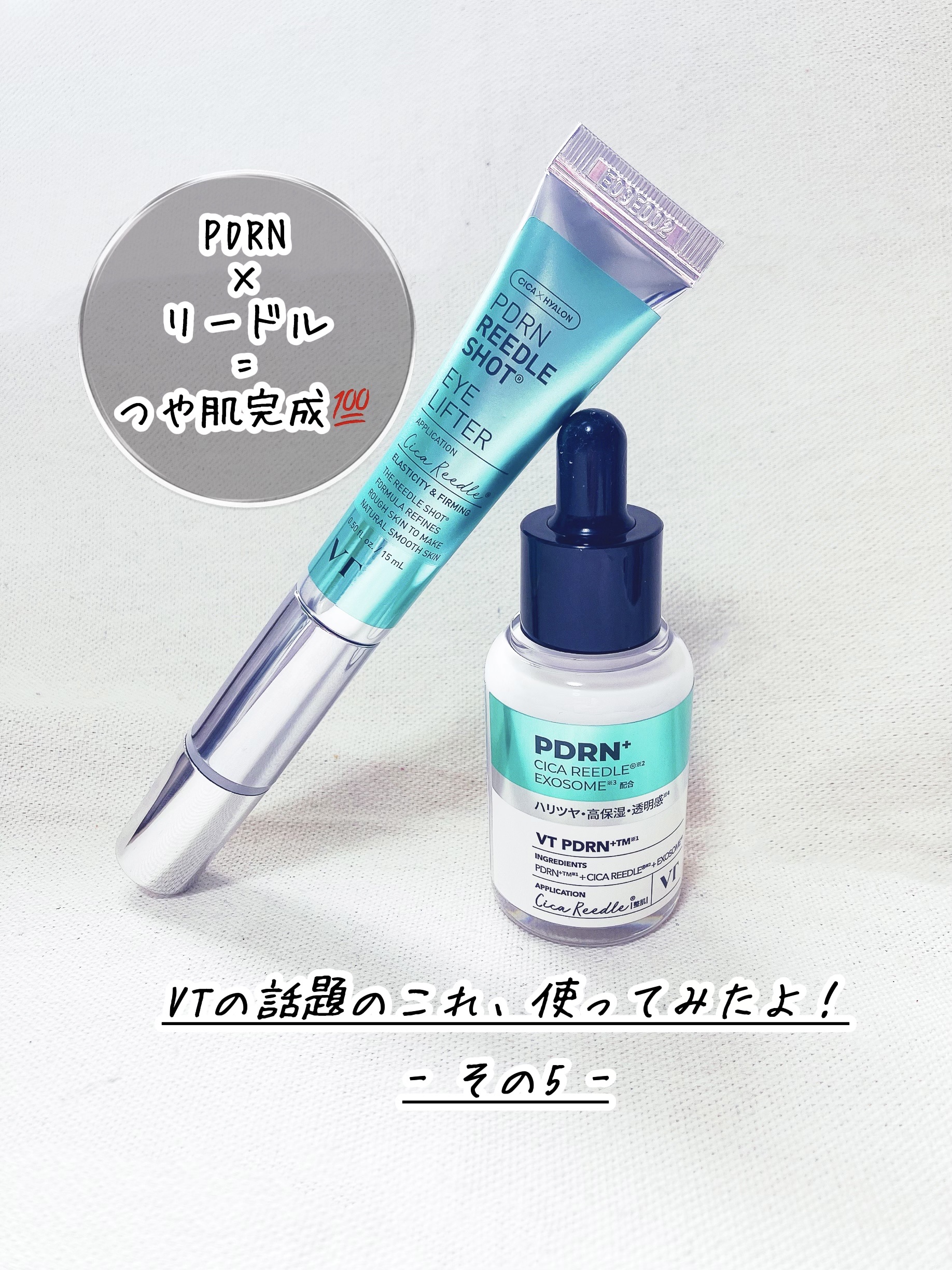 PDRN リードルショットアイリフター/VT/アイケア・アイクリームを使ったクチコミ（1枚目）