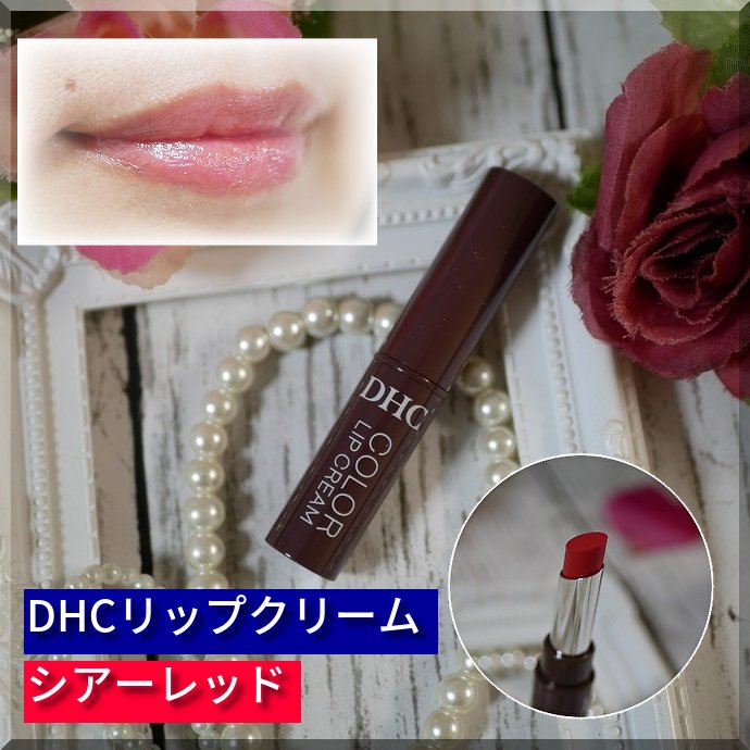 DHC リップクリーム/DHC/リップクリームを使ったクチコミ（1枚目）