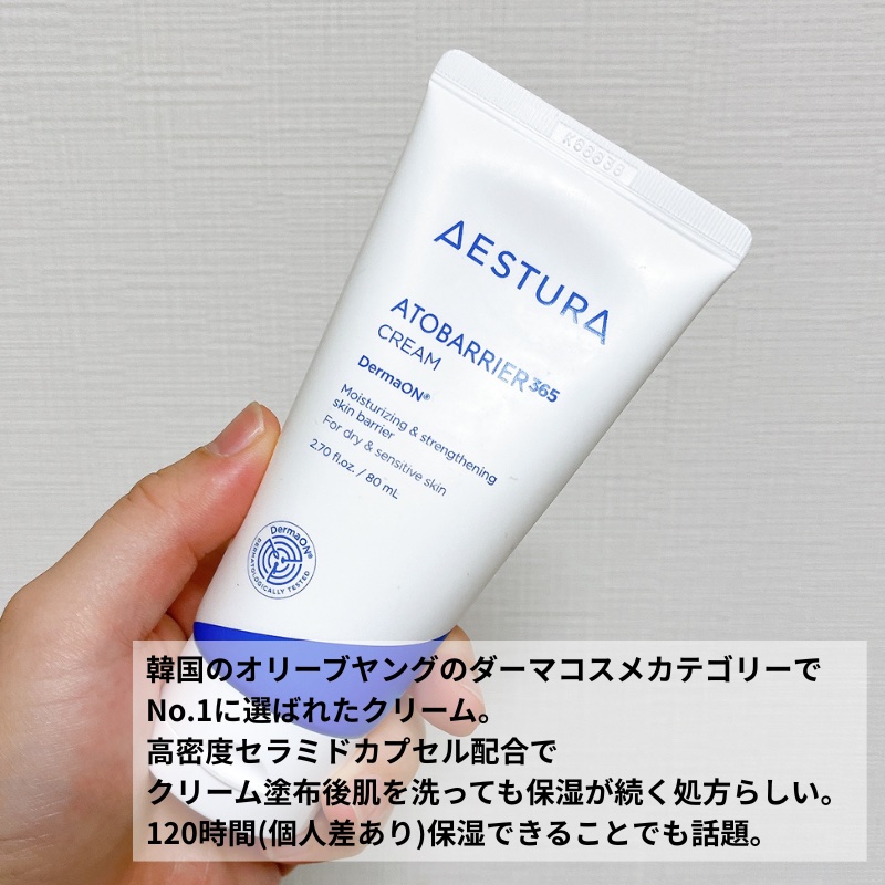 アトバリア365クリーム/AESTURA/フェイスクリームを使ったクチコミ（3枚目）