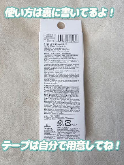 ネイルチップ(ハンド)/DAISO/ネイルチップ・パーツを使ったクチコミ(3枚目)
