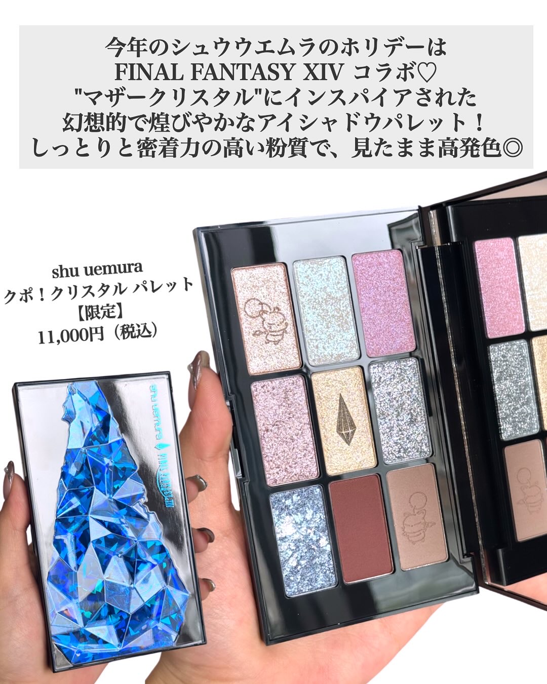 限定アイシャドウパレット】クポ！クリスタル パレット｜shu uemuraの