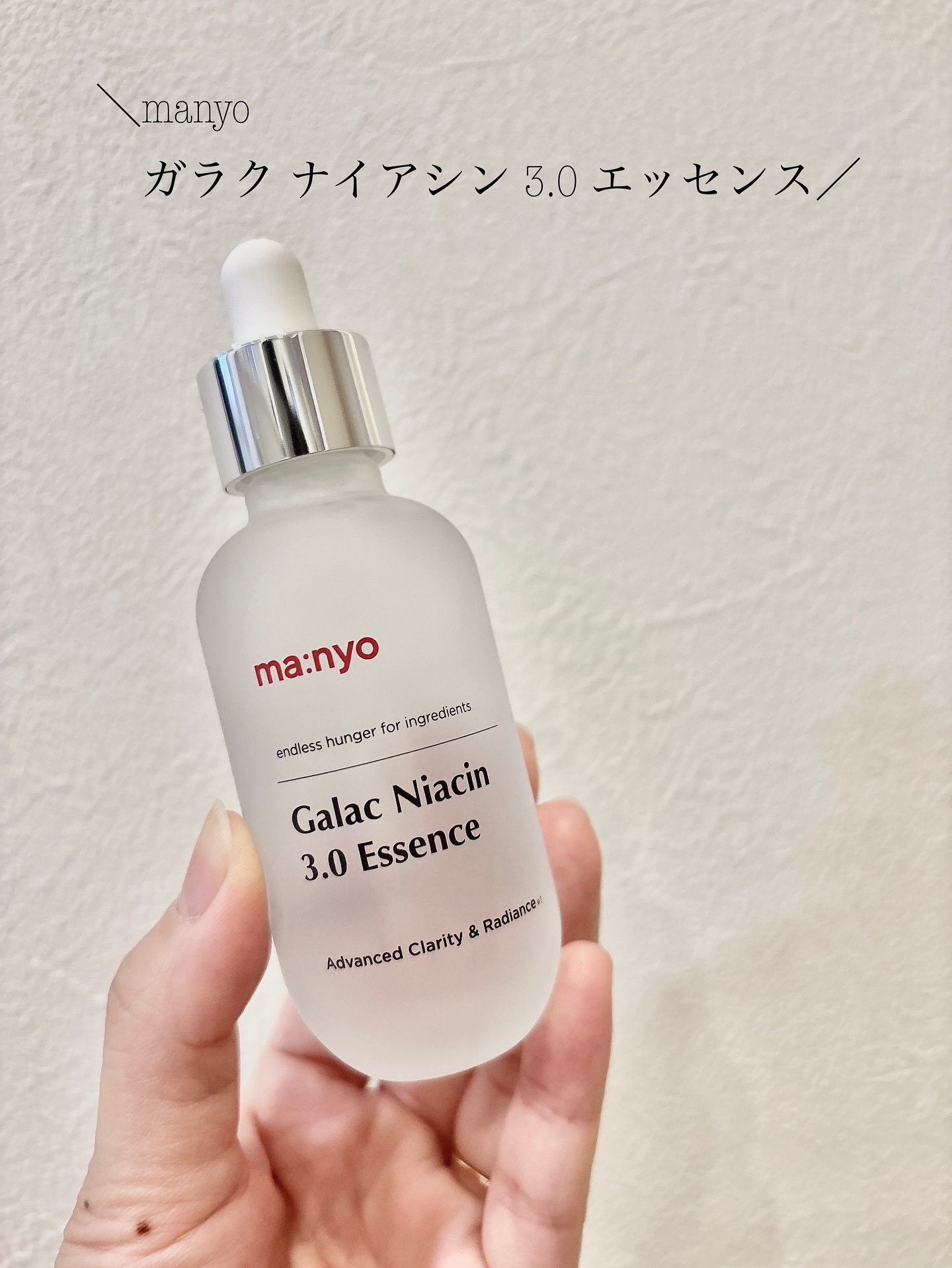 ガラク ナイアシン 3.0 エッセンス 60mL/manyo/美容液を使ったクチコミ（1枚目）