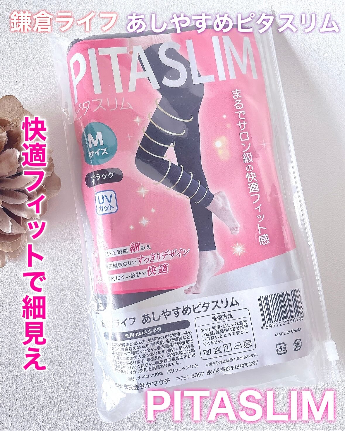 𓂃 𓈒𓏸

鎌倉ライフ
あしやすめ ピタスリム

まるでサロン級の快適フィット感で、
履いた瞬間、細見えシルエットに✨

着圧模様のないスッキリ設計なので、
自然に引き締まって見える美脚ラインを演出🌿

通気性に優れた素材を採用して