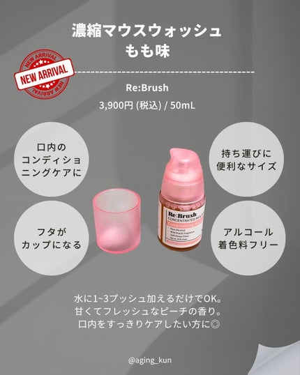 リブラッシュ ユズ濃縮マウスウォッシュ/Re:Brush/マウスウォッシュ・スプレーを使ったクチコミ(2枚目)