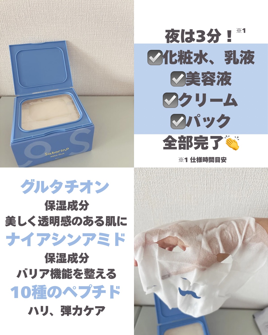 サボリーノ メガショット 朝用ツヤピールマスク CC/サボリーノ/シートマスク・パックを使ったクチコミ（3枚目）