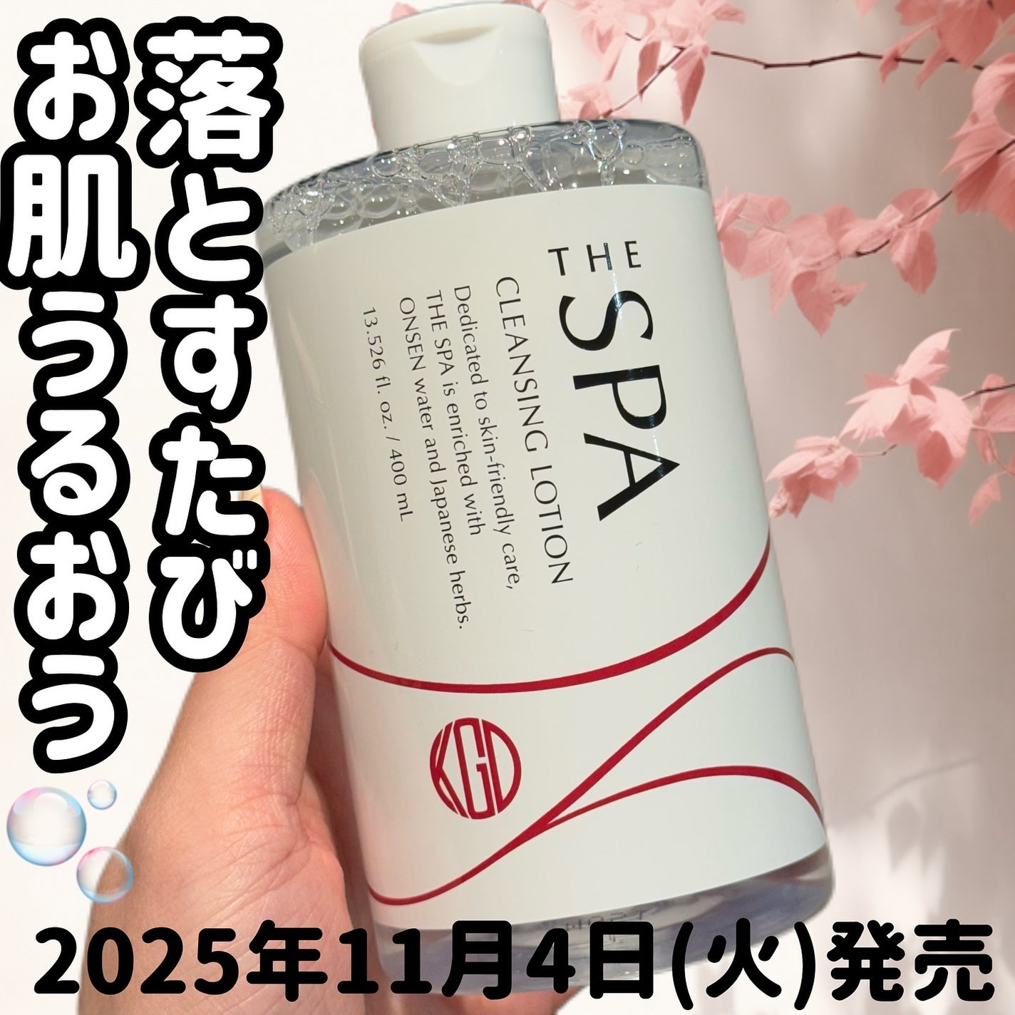 THE SPA クレンジングローション/Koh Gen Do/クレンジングウォーターを使ったクチコミ(1枚目)