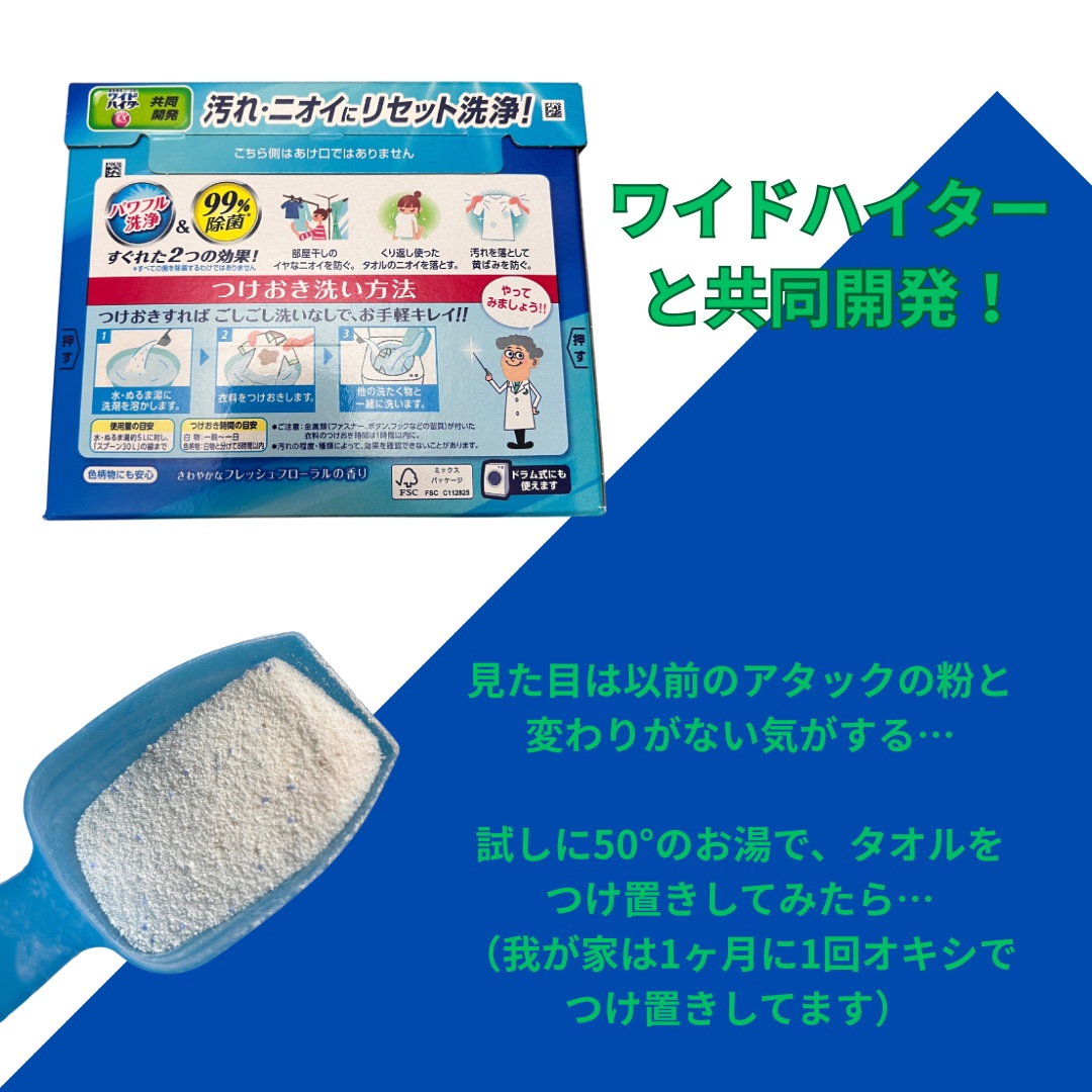 アタック 高浸透リセットパワー/アタック/洗濯洗剤を使ったクチコミ（2枚目）