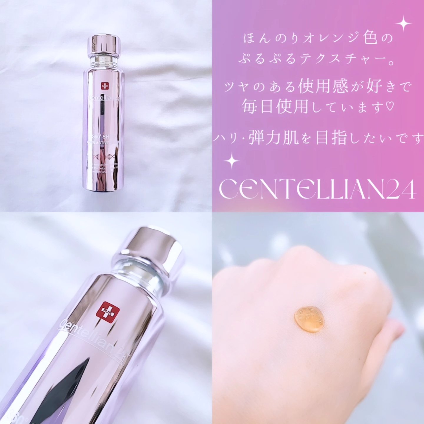 360度ショットPDRNアクティブセラム/センテリアン24/美容液を使ったクチコミ（2枚目）
