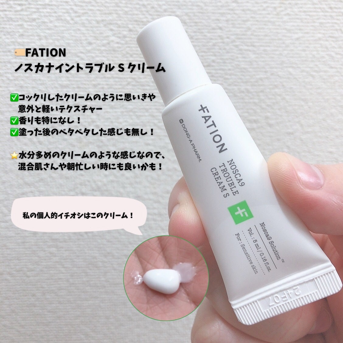 ノスカナインTCトナーS/FATION/化粧水を使ったクチコミ(5枚目)
