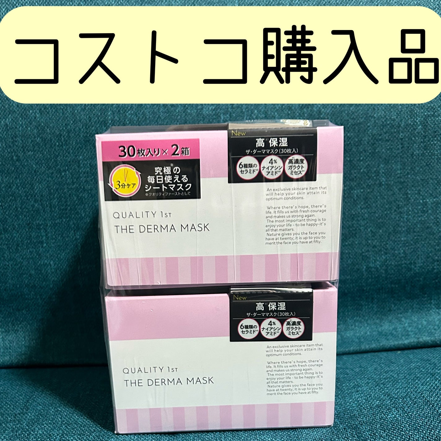 ザ・ダーママスク /クオリティファースト/シートマスク・パックを使ったクチコミ(1枚目)