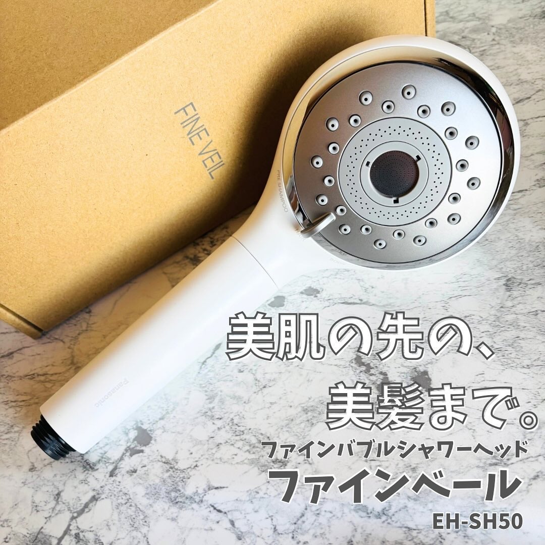 ファインバブルシャワーヘッド ファインベール EH-SH50/Panasonic/シャワーヘッドを使ったクチコミ(1枚目)