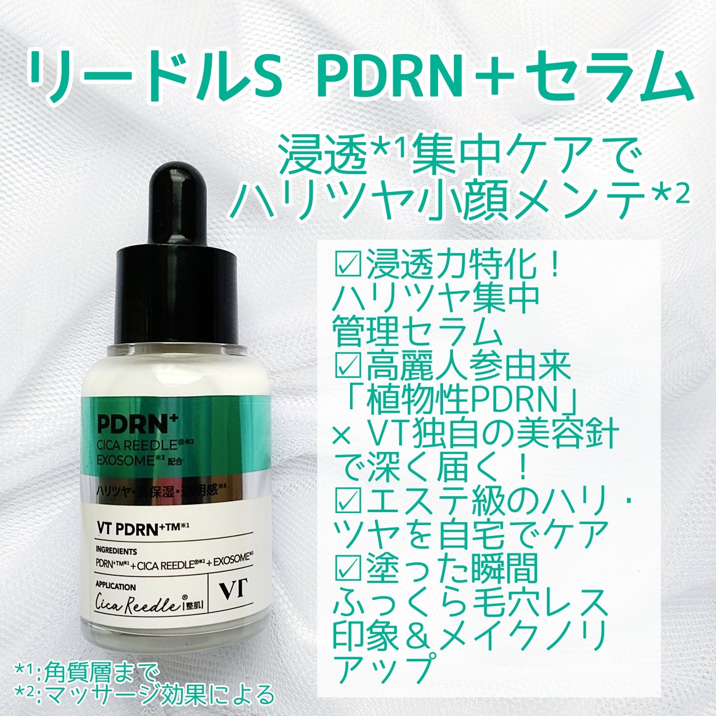 リードルS PDRN+ セラム/VT/美容液を使ったクチコミ（2枚目）