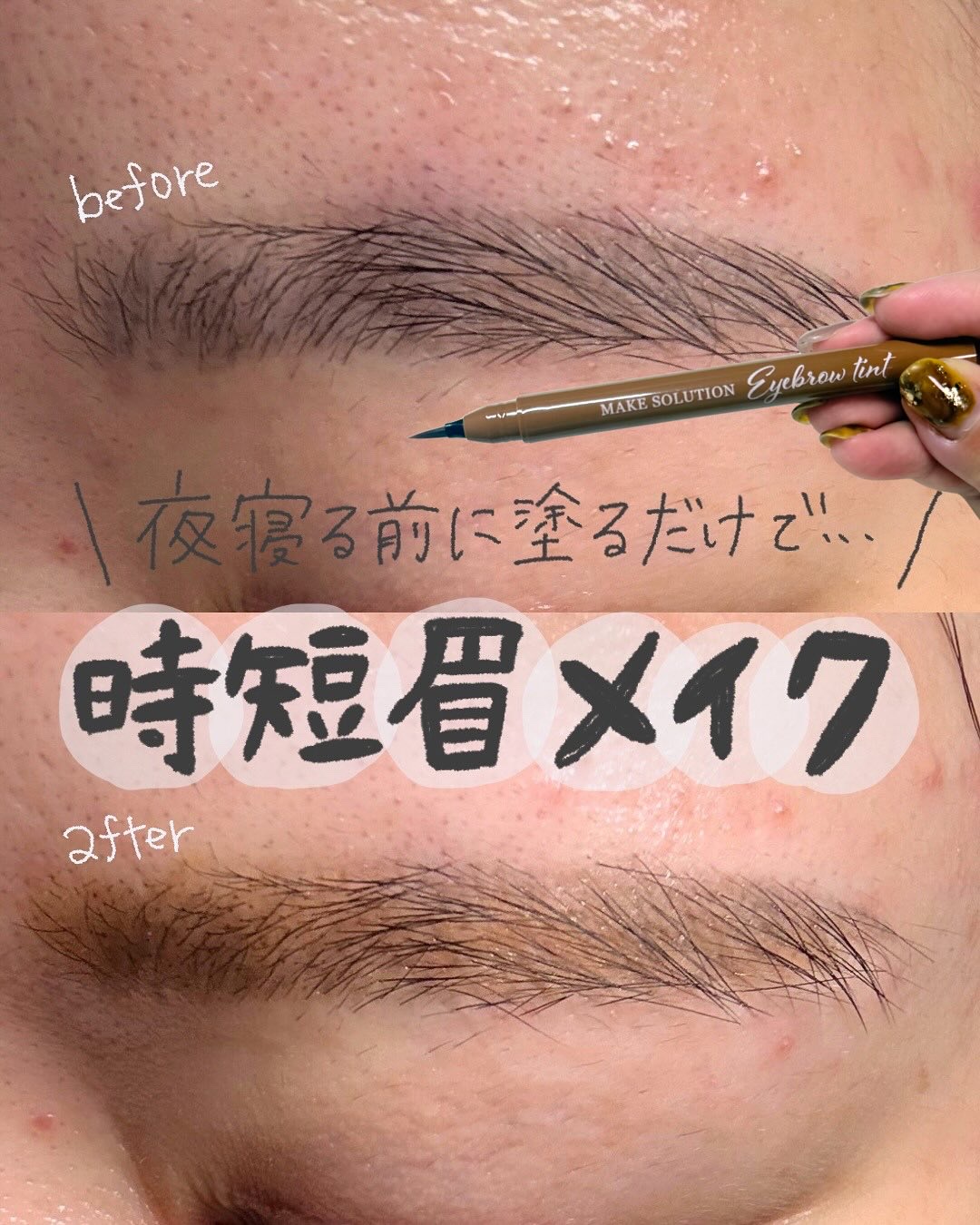 メークソリューション アイブロウティント/メークソリューション/眉ティントを使ったクチコミ（1枚目）