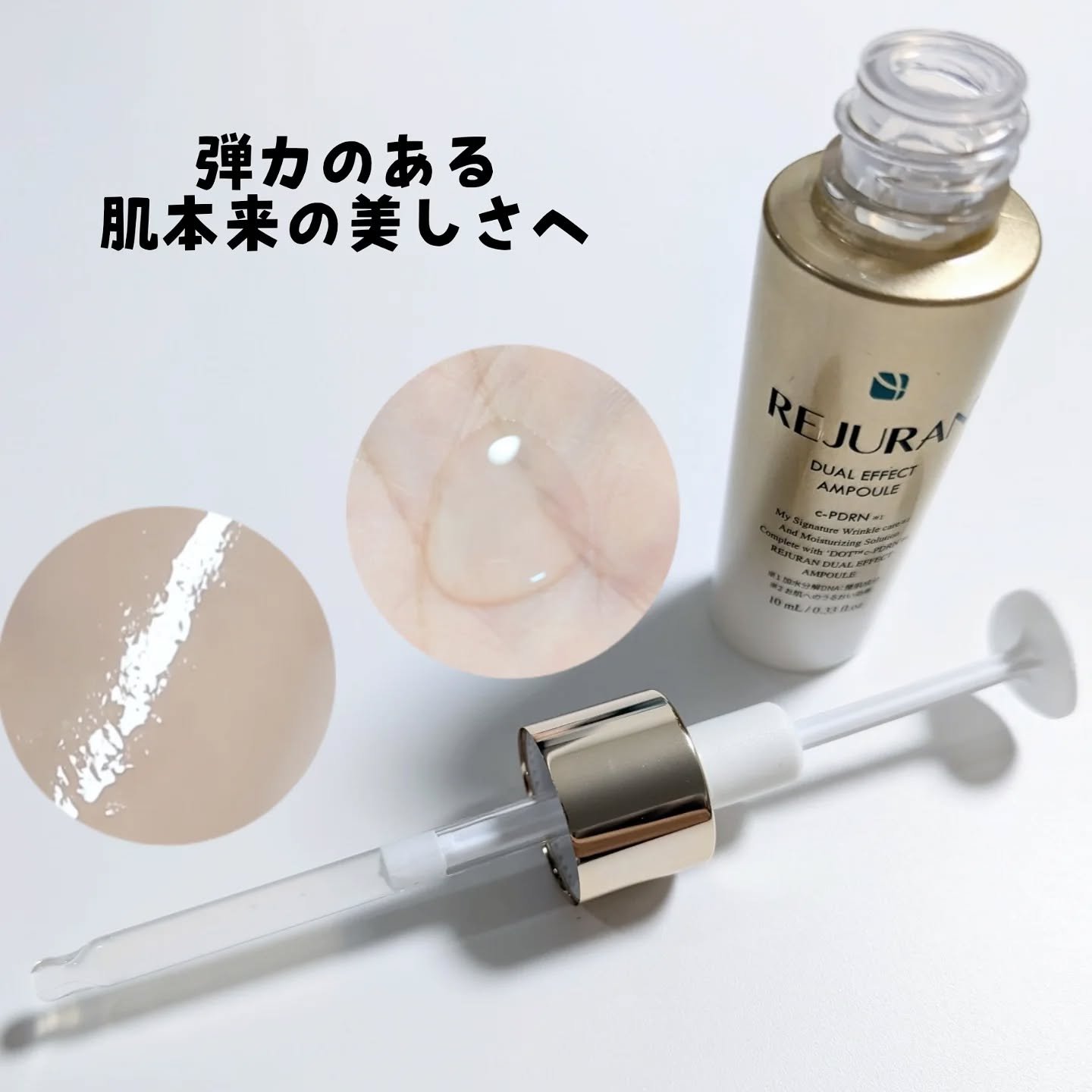 REJURAN デュアル エフェクト アンプル 30mL/REJURAN COSMETICS/美容液を使ったクチコミ（3枚目）