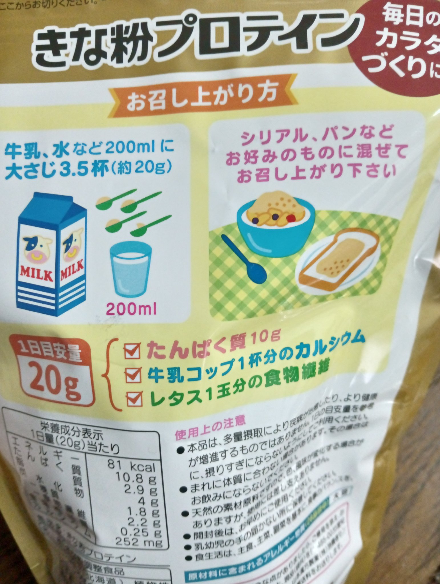 きな粉プロテイン/山本漢方製薬/ソイプロテインを使ったクチコミ（2枚目）