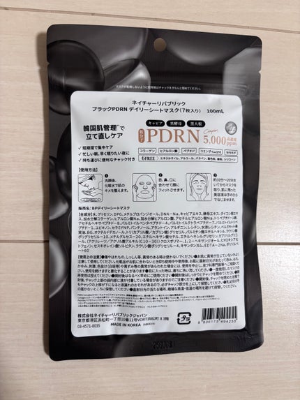 ブラックPDRN デイリーシートマスク/ネイチャーリパブリック/シートマスク・パックを使ったクチコミ(2枚目)