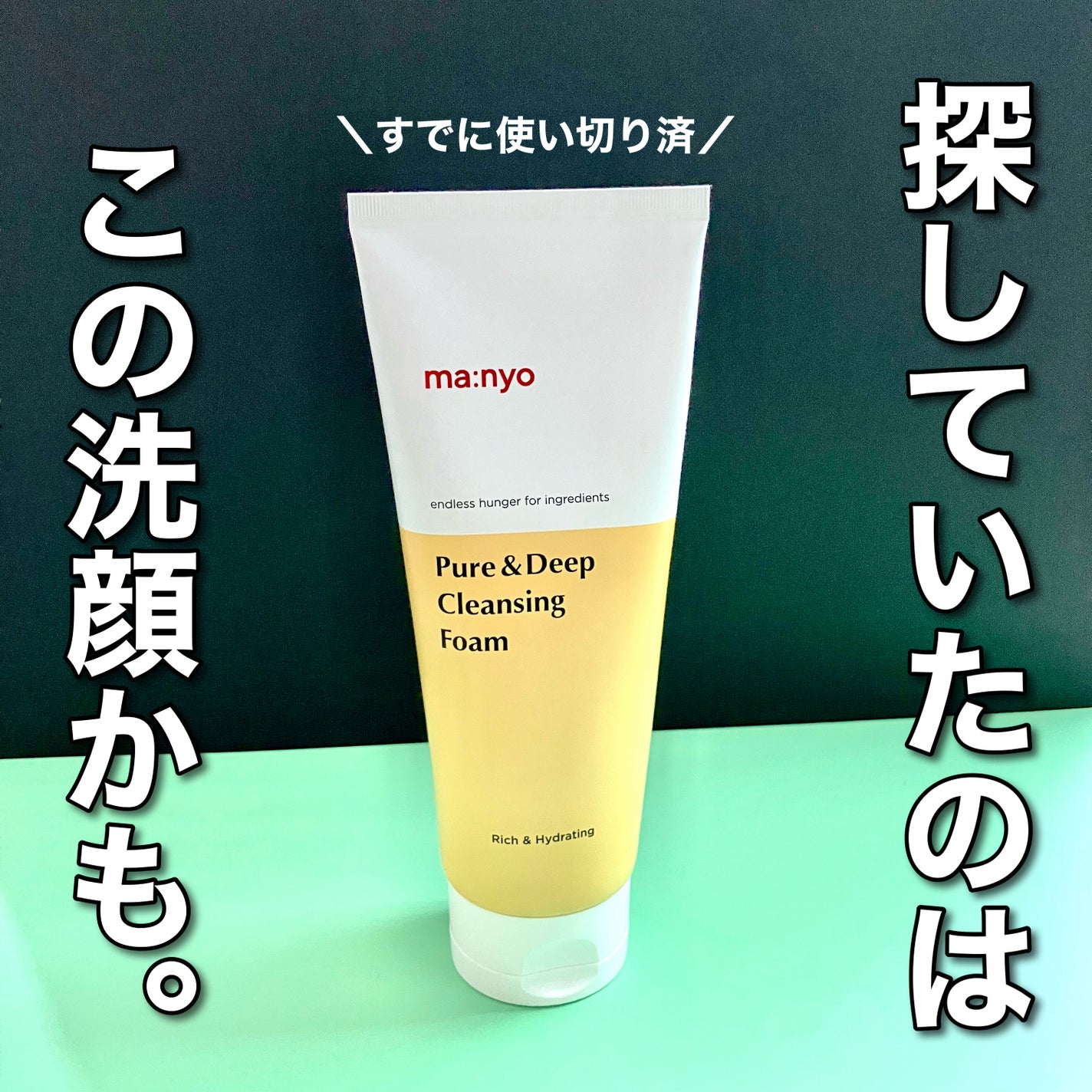 ピュア&ディープ洗顔料/manyo/洗顔フォームを使ったクチコミ(1枚目)
