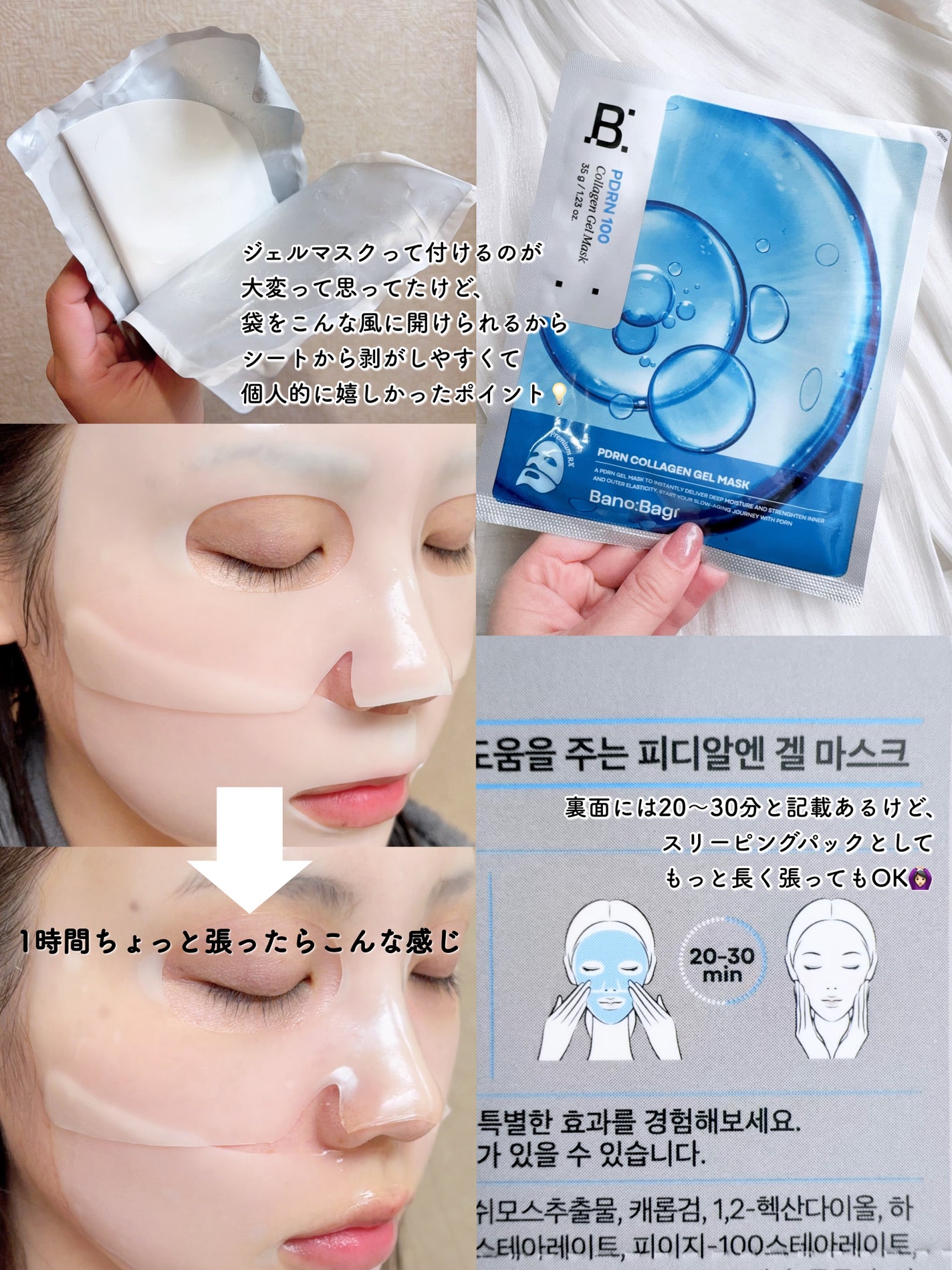 スキンブースターマスクファーミング/BANOBAGI/シートマスク・パックを使ったクチコミ(4枚目)