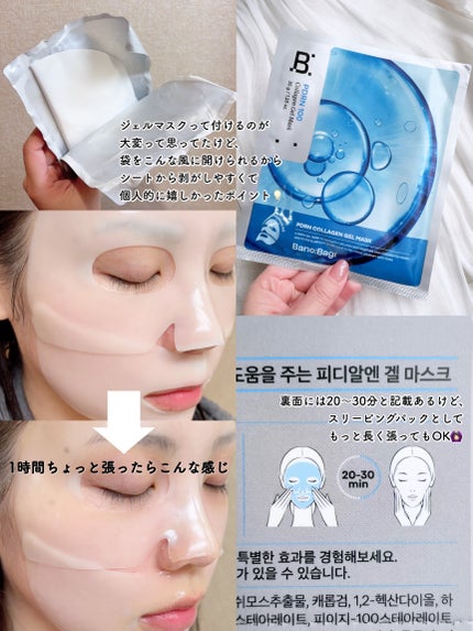 スキンブースターマスクファーミング/BANOBAGI/シートマスク・パックを使ったクチコミ(4枚目)