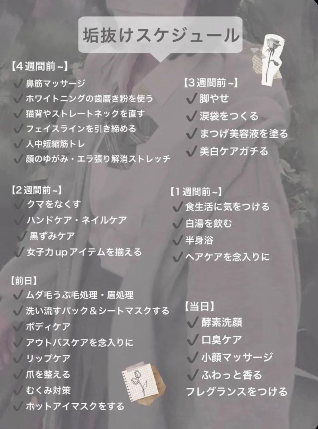 pink_glow_gom1 on LIPS 「垢抜けスケジュール#垢抜ける方法#はじめての投稿..」(1枚目)