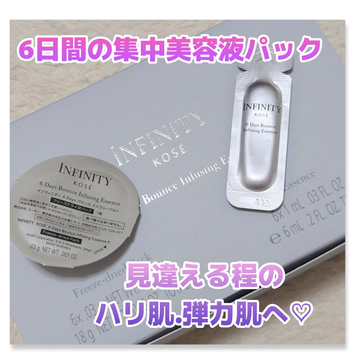 6 Days バウンス インフュージョン/インフィニティ/美容液を使ったクチコミ(1枚目)