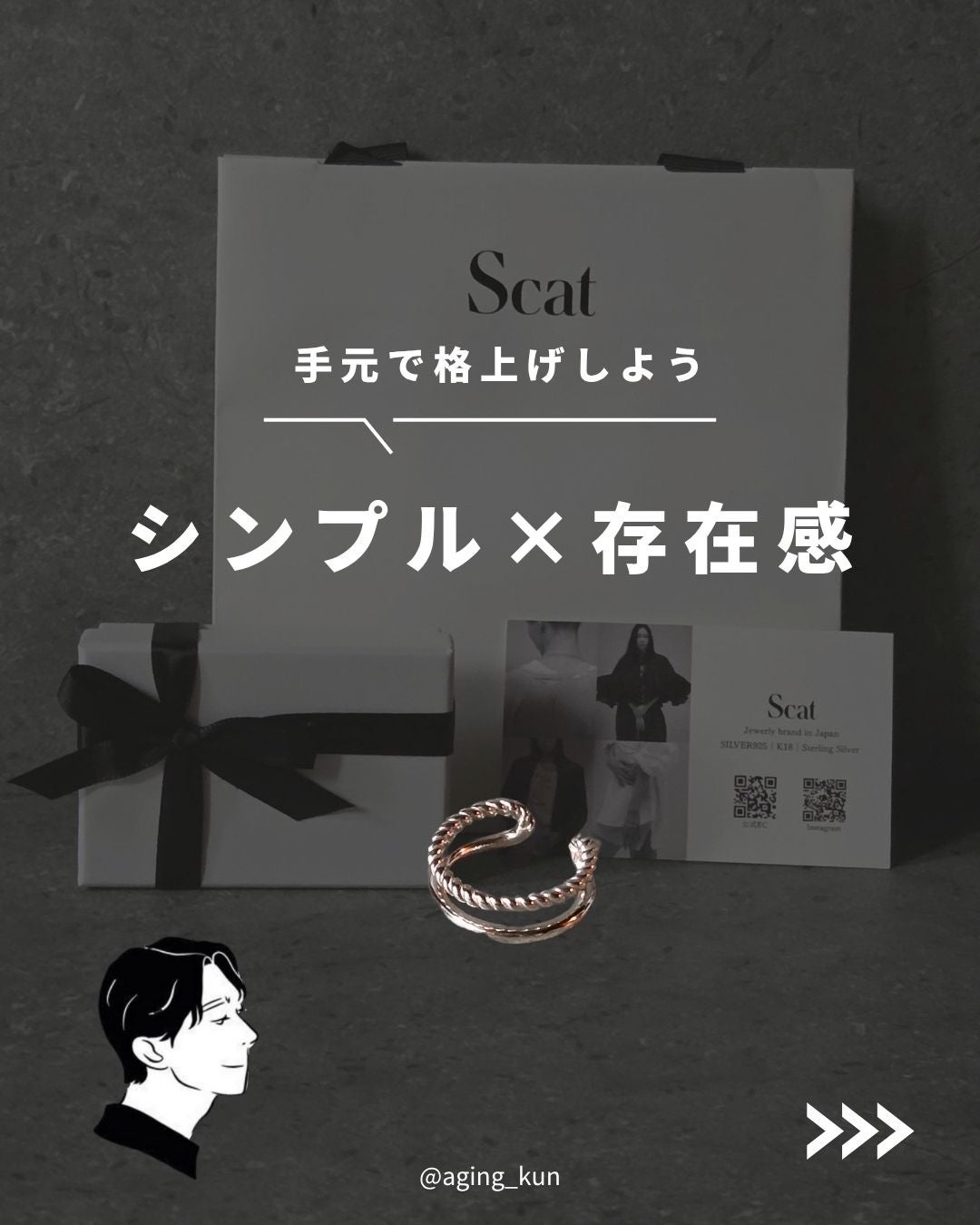 垢抜けアイテム紹介l エイジくん on LIPS 「【@aging_kun/ エイジ君】#PR#_scat@_sc..」(1枚目)