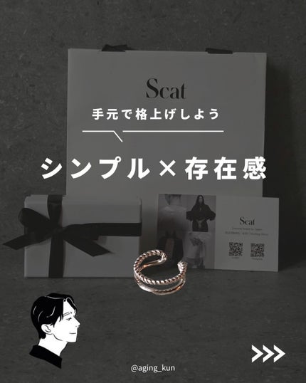 垢抜けアイテム紹介l エイジくん on LIPS 「【@aging_kun/ エイジ君】#PR#_scat@_sc..」(1枚目)