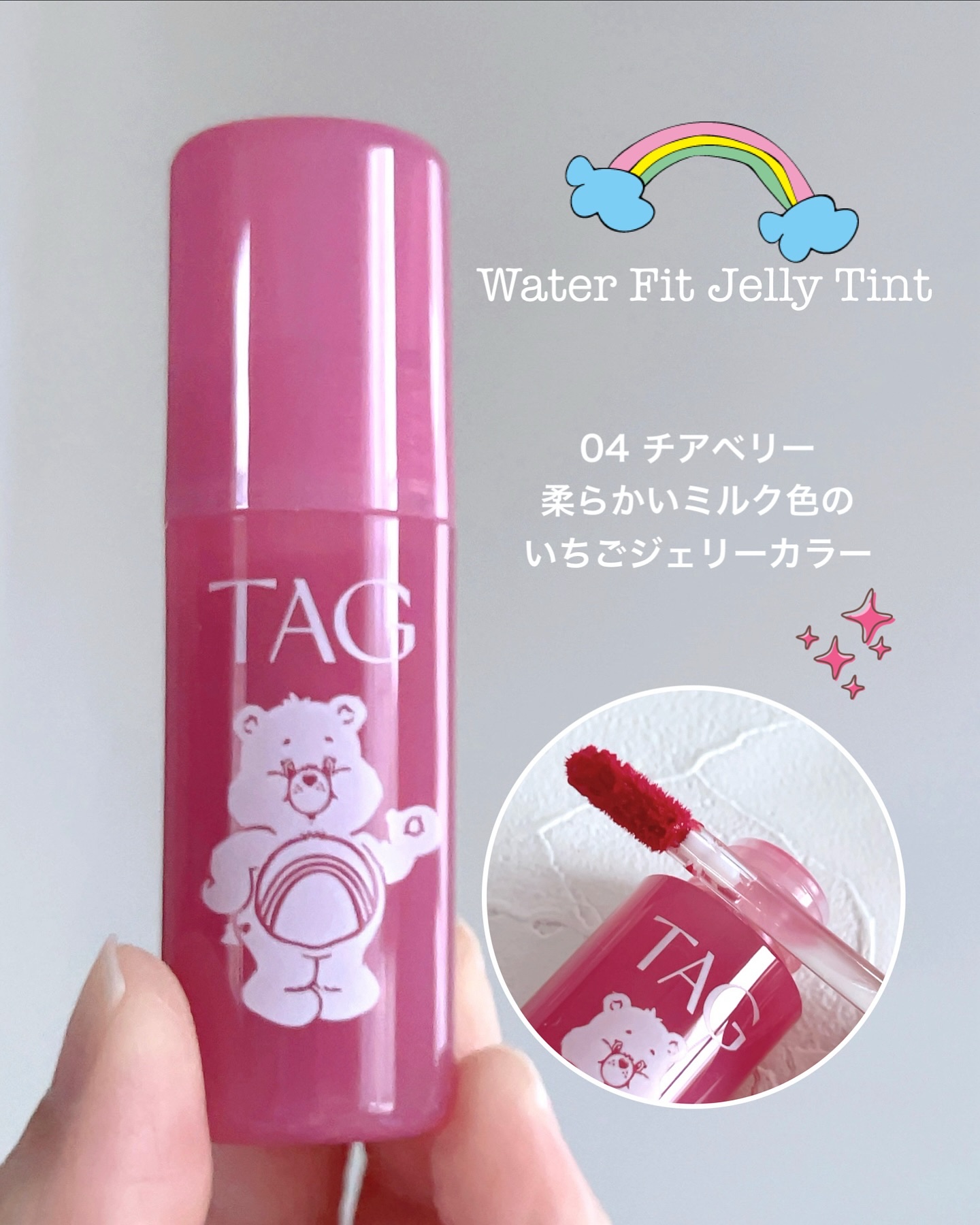 ウォーターフィットジェリーティント/TAG/リップティントを使ったクチコミ（2枚目）