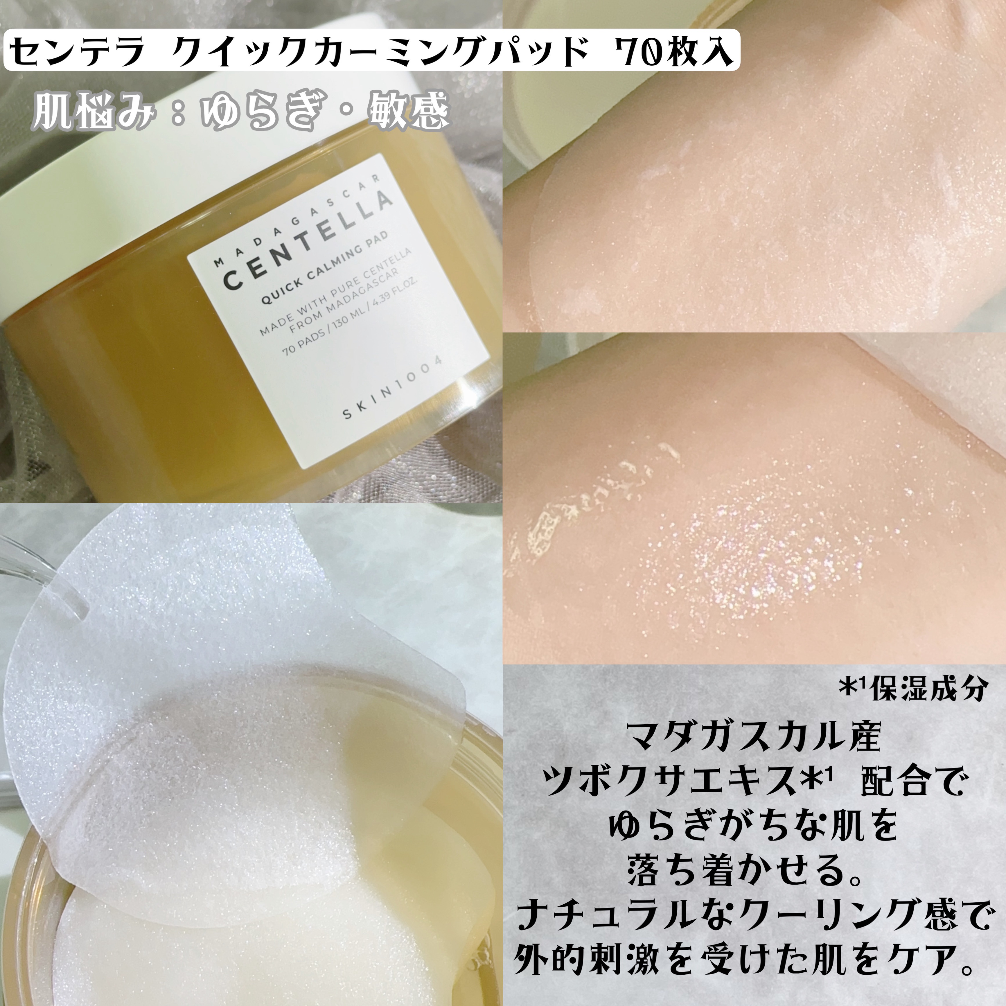センテラ クイックカーミングパッド/SKIN1004/トナーパッドを使ったクチコミ（2枚目）