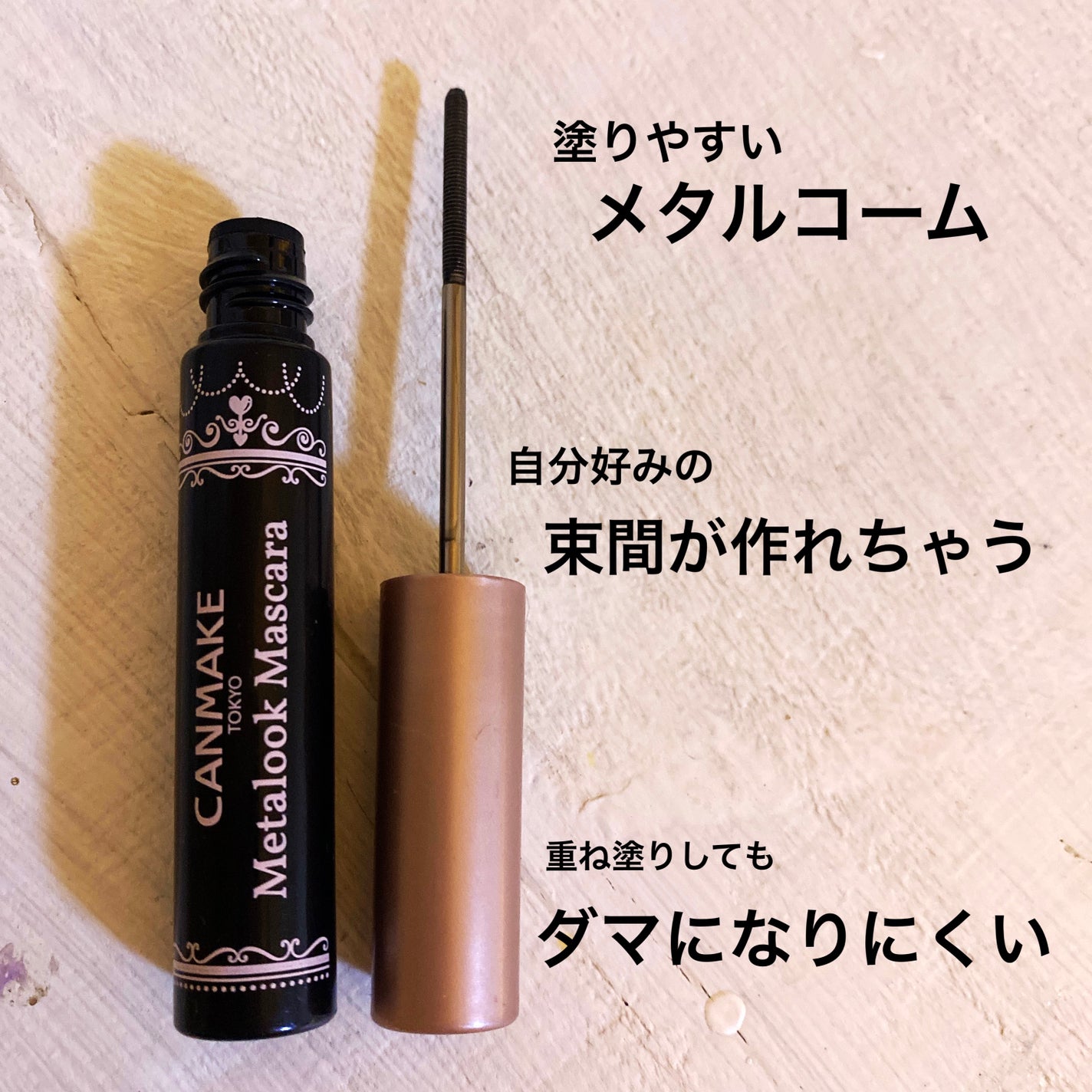 メタルックマスカラ/キャンメイク/マスカラを使ったクチコミ(2枚目)