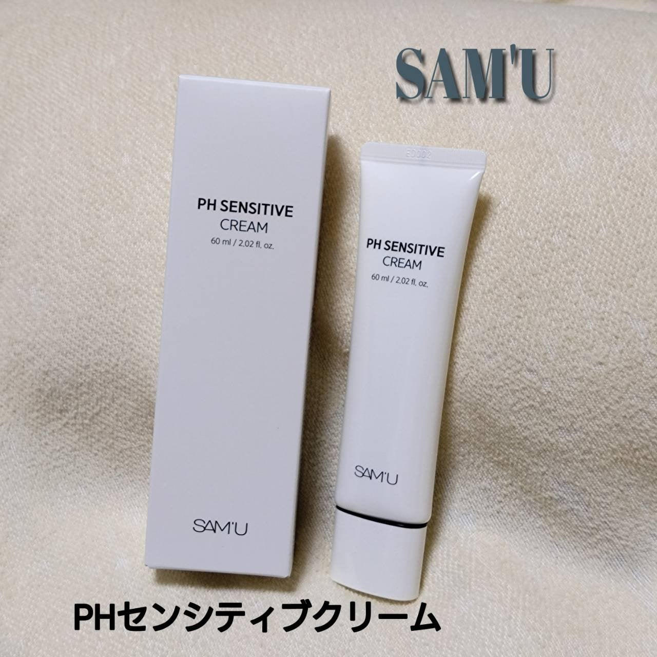 サミュ PHセンシティブクリーム/SAM'U/フェイスクリームを使ったクチコミ(1枚目)