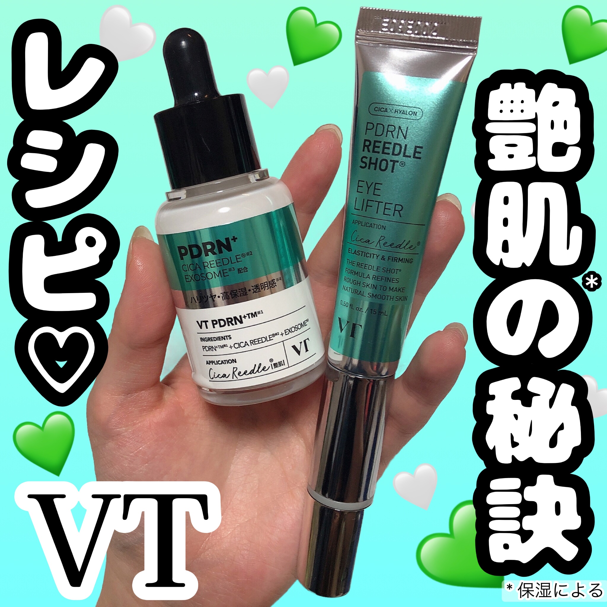 リードルS PDRN+ セラム/VT/美容液を使ったクチコミ（1枚目）