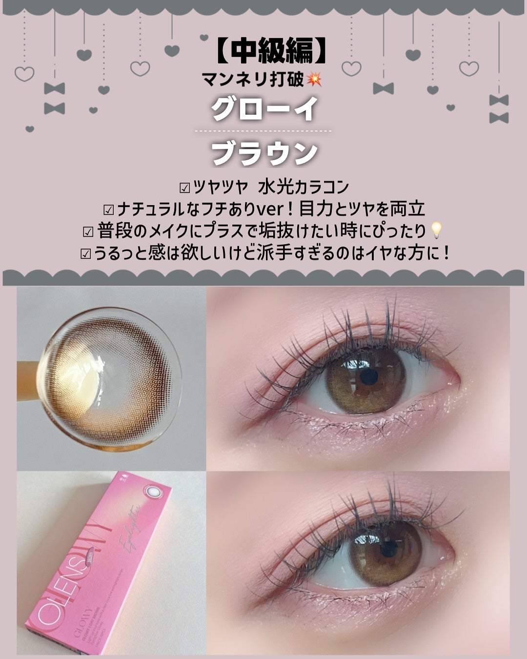 Glowy 1day/OLENS/ワンデー(1DAY)カラコンを使ったクチコミ(3枚目)