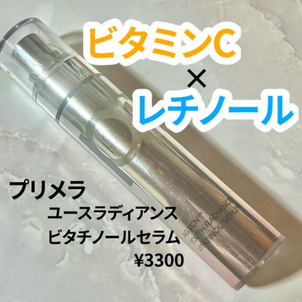 ユース ラディアンス ビタチノール セラム/primera/美容液を使ったクチコミ(1枚目)