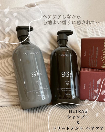 ヘトラス シャンプー&トリートメント/hetras/市販シャンプーを使ったクチコミ(1枚目)