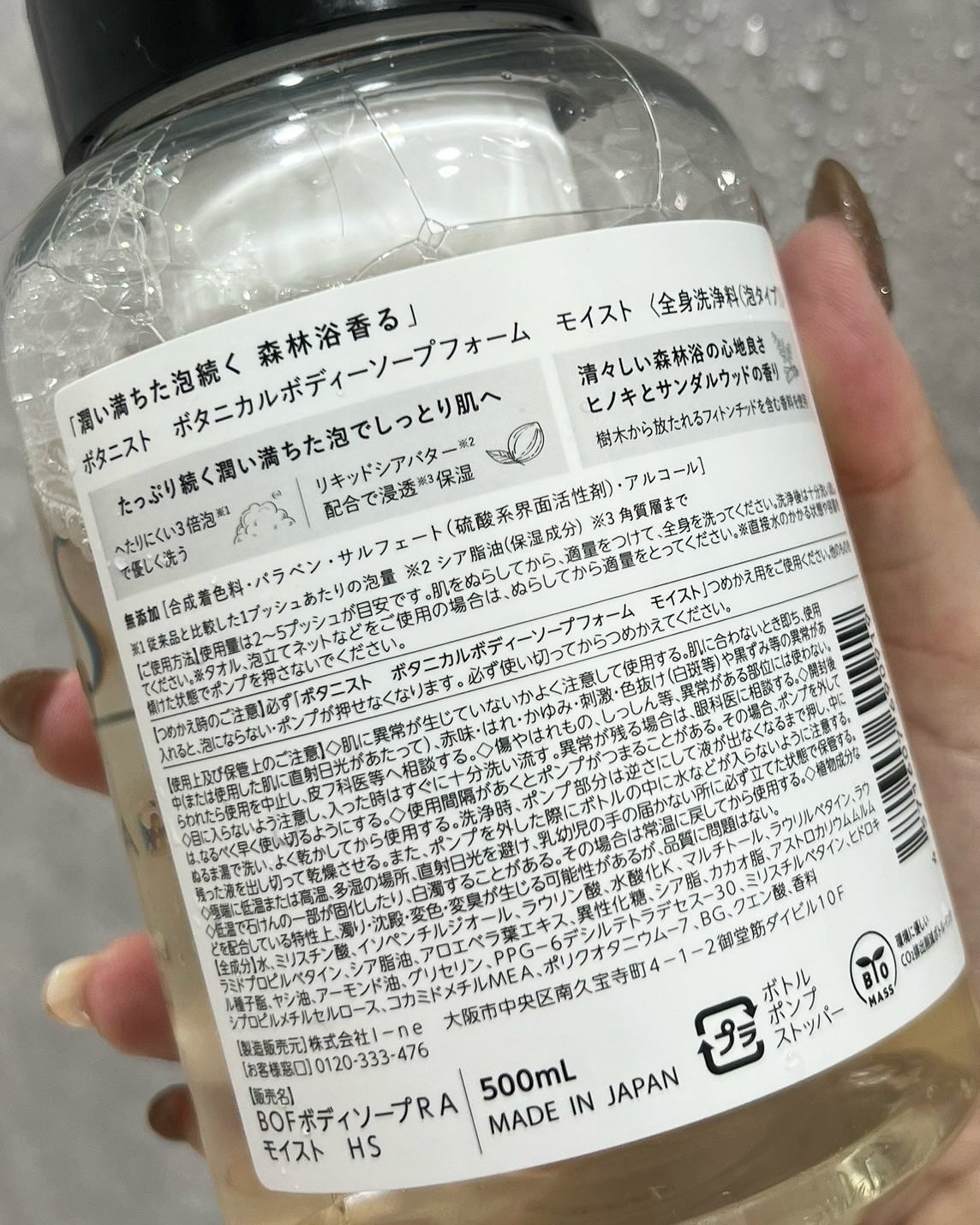 R❤︎フォロバ100 on LIPS 「森林浴香る泡ボディソープBOTANISTボタニカルボディソー..」(2枚目)