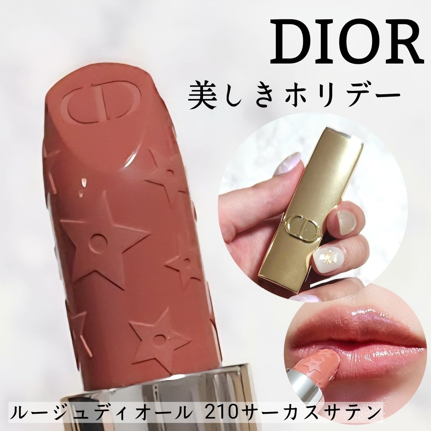 ルージュ ディオール/Dior/口紅を使ったクチコミ(1枚目)