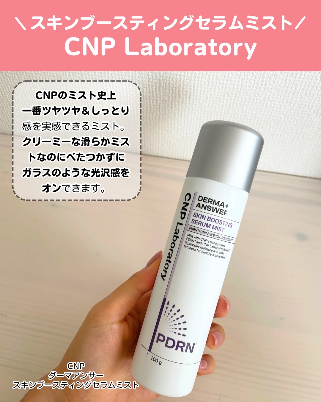 CNP ダーマアンサー スキン ブースティング セラム ミスト/CNP Laboratory/ミスト状化粧水を使ったクチコミ（2枚目）