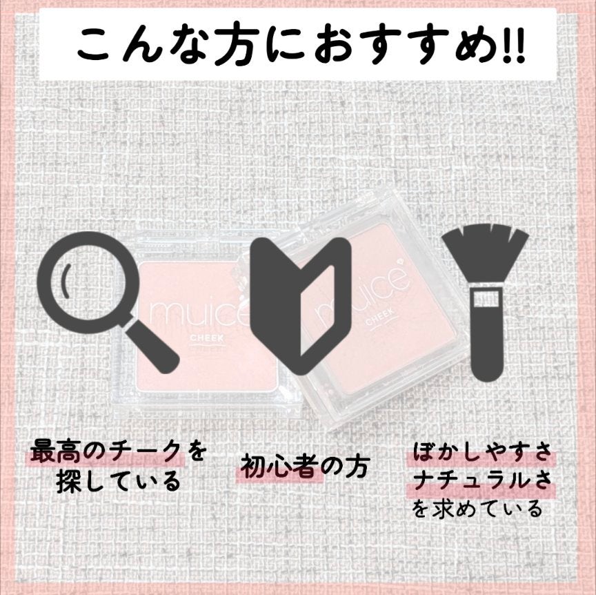 ぽわんチーク/muice/パウダーチークを使ったクチコミ(4枚目)