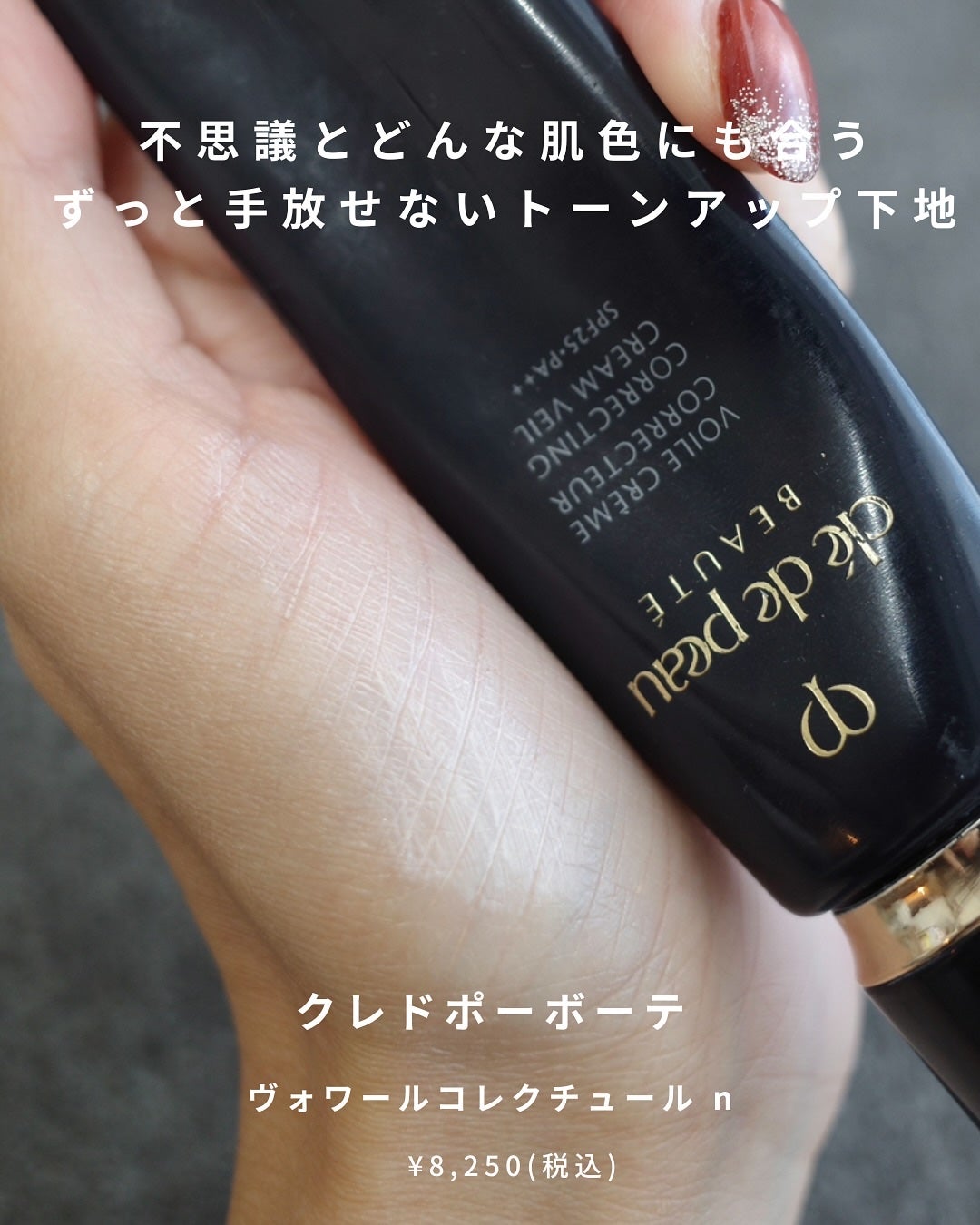 ヴォワールコレクチュールn/クレ・ド・ポー ボーテ/化粧下地を使ったクチコミ(9枚目)
