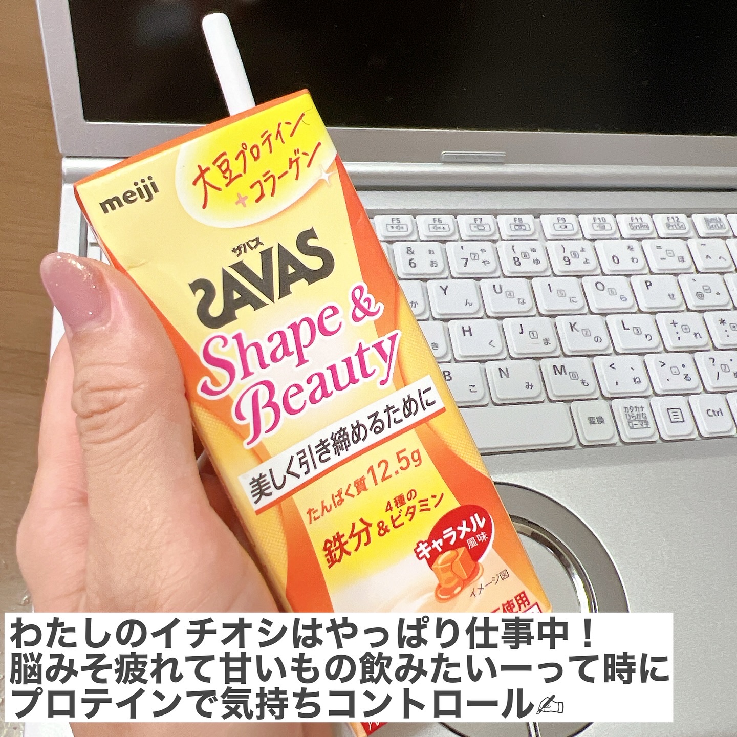 シェイプ&ビューティ/ザバス/ソイプロテインを使ったクチコミ（3枚目）