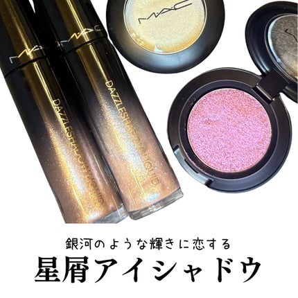 ダズルシャドウ リキッド アイシャドウ グリッター/M・A・C/リキッドアイシャドウを使ったクチコミ(1枚目)