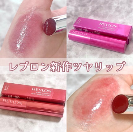 レブロン スーパー ラストラス デューイ シャイン リップスティック/REVLON/口紅を使ったクチコミ(1枚目)