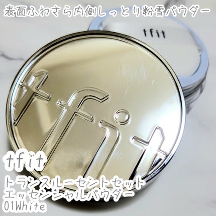 トランスルーセントセットエッセンシャルパウダー/TFIT/ルースパウダーを使ったクチコミ(1枚目)